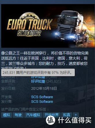 Steam特价促销：2.4折购《欧洲卡车模拟2》 好评率高达97%!