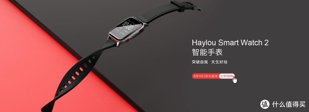 运动不离手，Haylou Smart Watch 2智能手表体验！