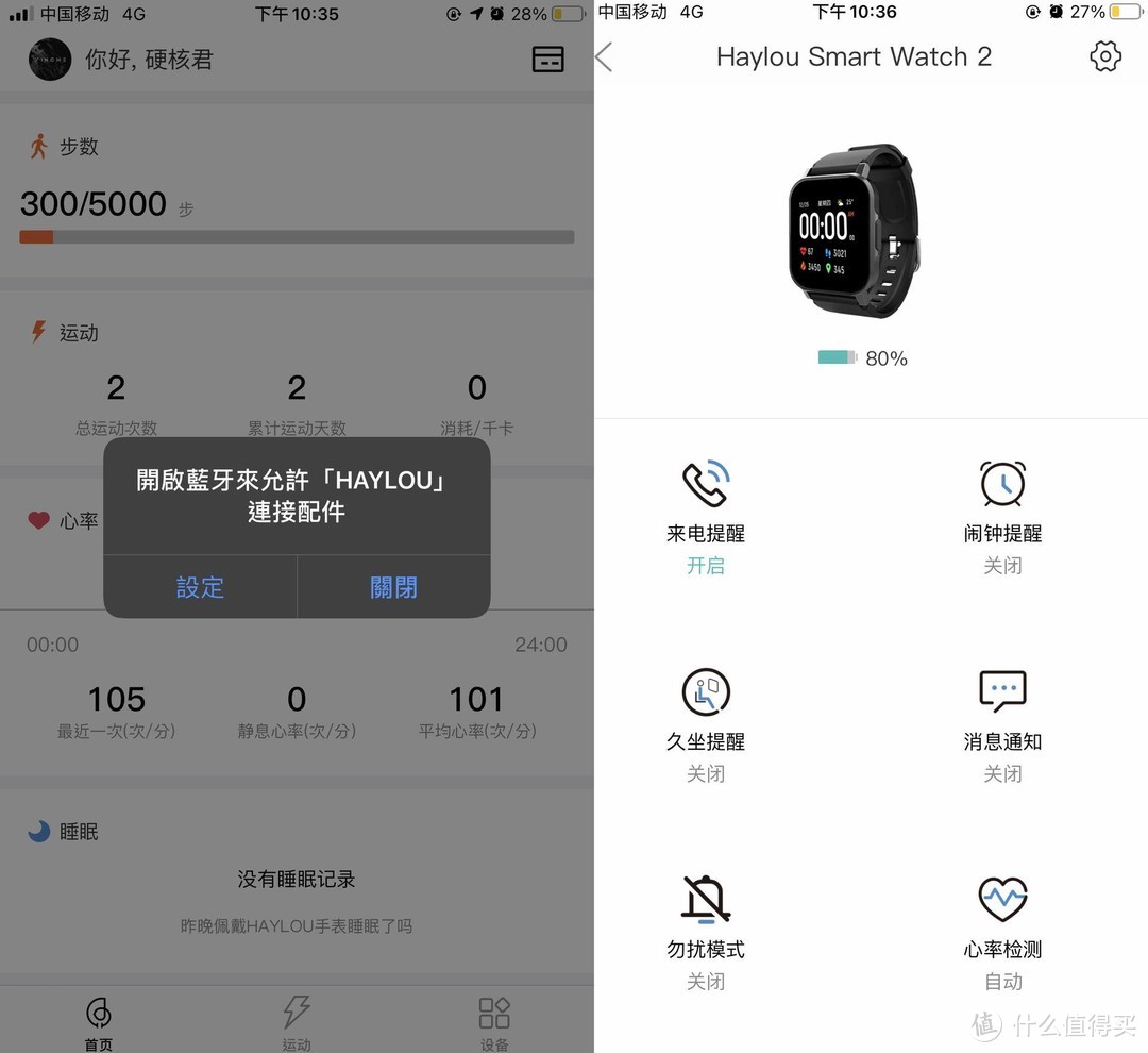 运动不离手，Haylou Smart Watch 2智能手表体验！