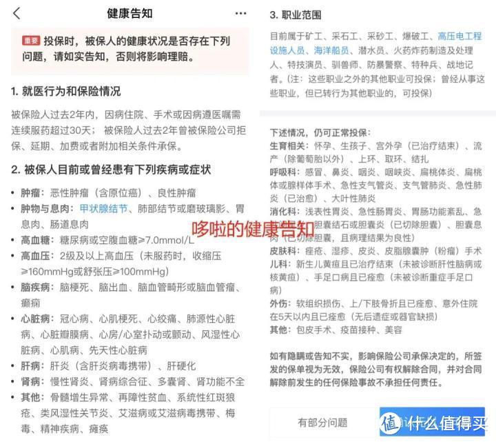 支付宝好医保，投保要注意什么？