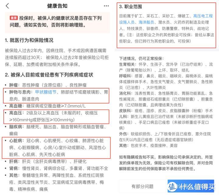 支付宝好医保，投保要注意什么？