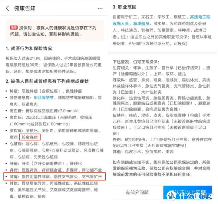 支付宝好医保，投保要注意什么？