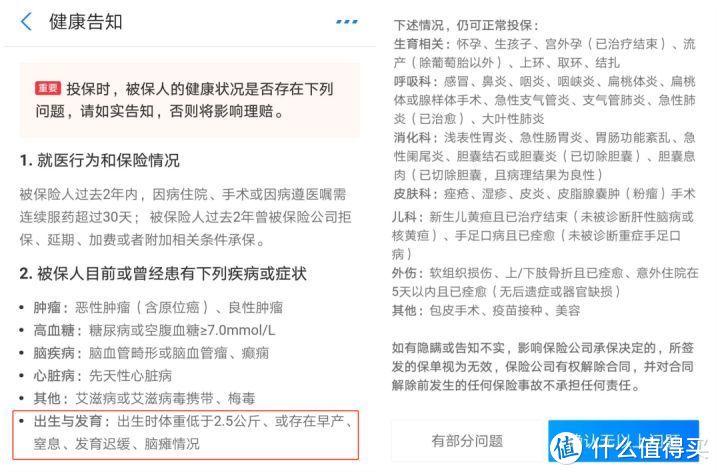 支付宝好医保，投保要注意什么？