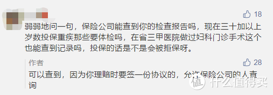 在买保险的路上，我踩了一个没必要的体检坑……