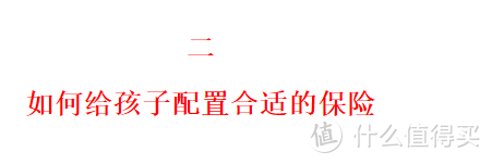 【2020年秋季巨献】最低仅需一千元，配齐孩子保险