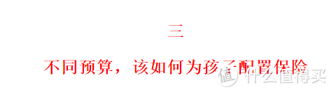 【2020年秋季巨献】最低仅需一千元，配齐孩子保险