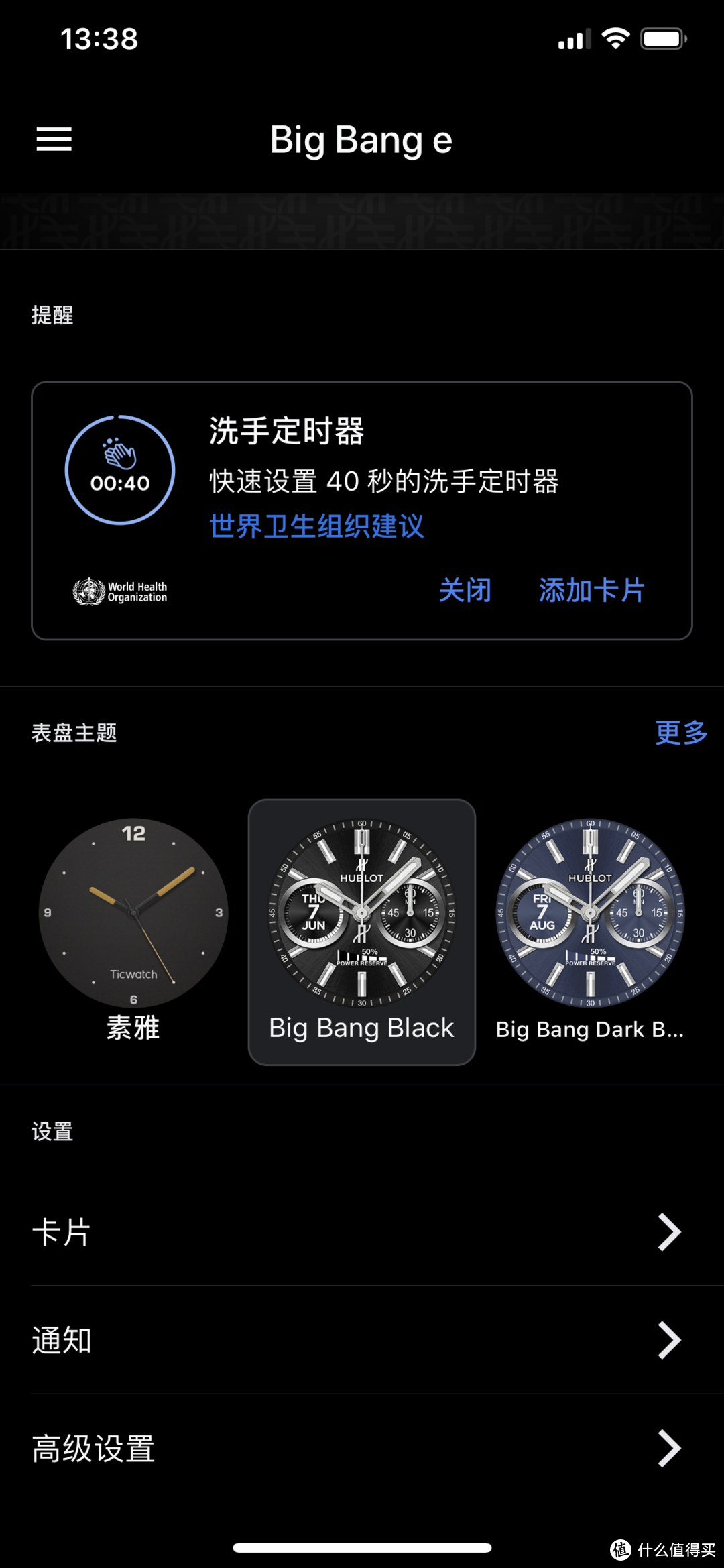 配对完以后进入app，app里内容比较少，大部分的使用都需要在手表端操作