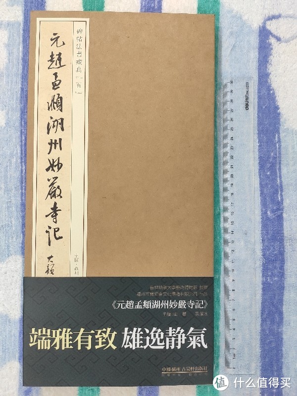 宝玥斋出品《妙严寺记》小晒