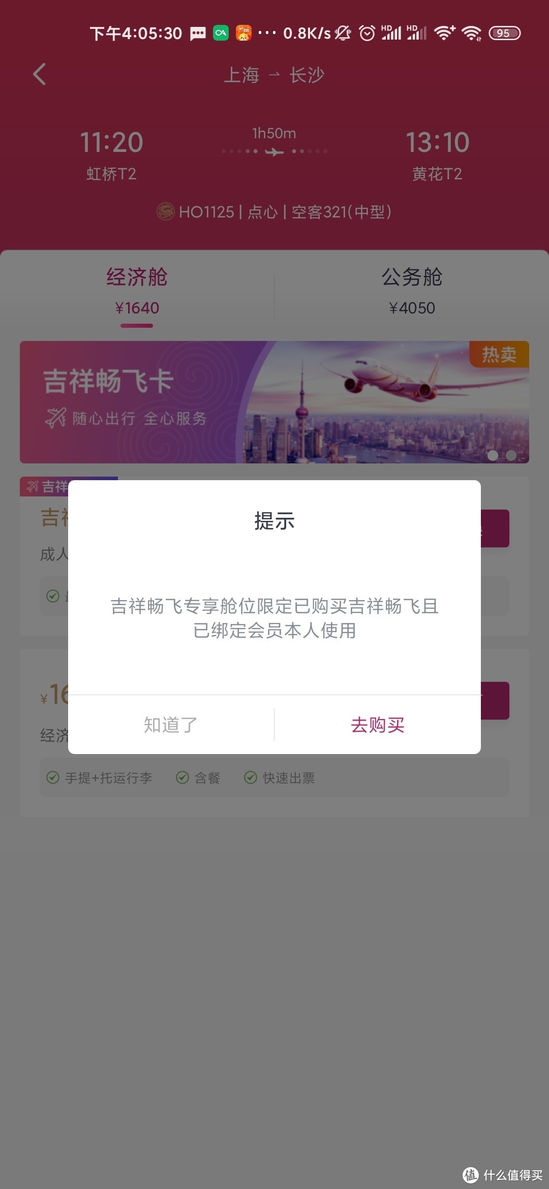 吉祥航空畅飞卡值不值：拥挤了一天的服务器，抢先把国庆黄金周的票兑换了