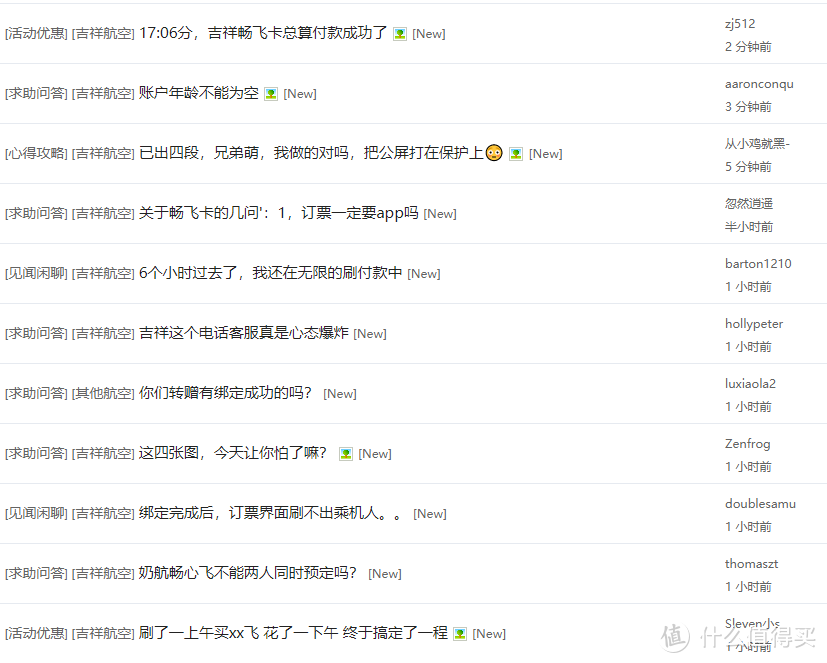 吉祥航空畅飞卡值不值：拥挤了一天的服务器，抢先把国庆黄金周的票兑换了