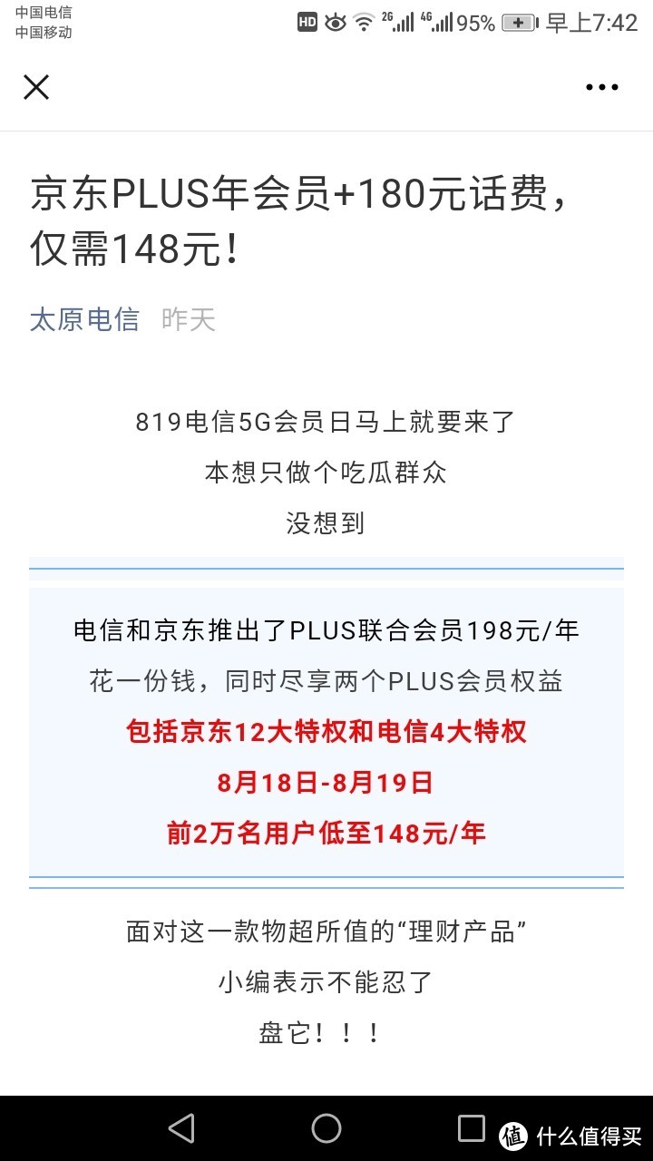 京东Plus+电信5Gplus会员白漂+送30