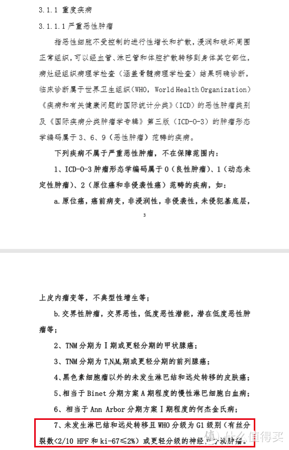 拒赔不是没见过，但新华保险的这次拒赔有点迷……