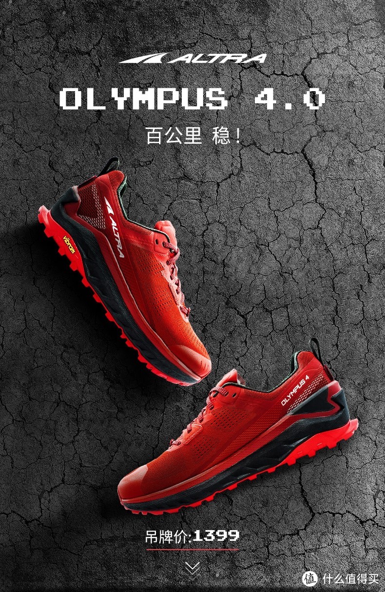 百公里越野不换装？有它，就够了！——ALTRA Olympus 4.0越野跑鞋评测报告