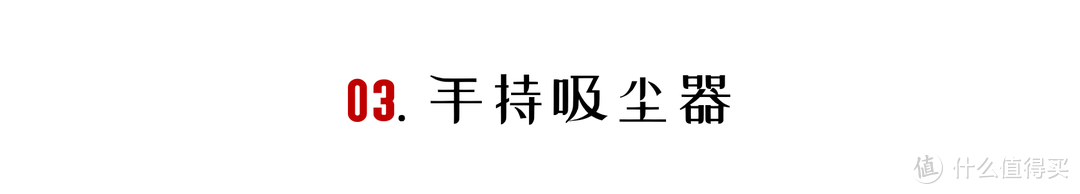 「亲测」那些你听过却没用过的家电好物种草清单