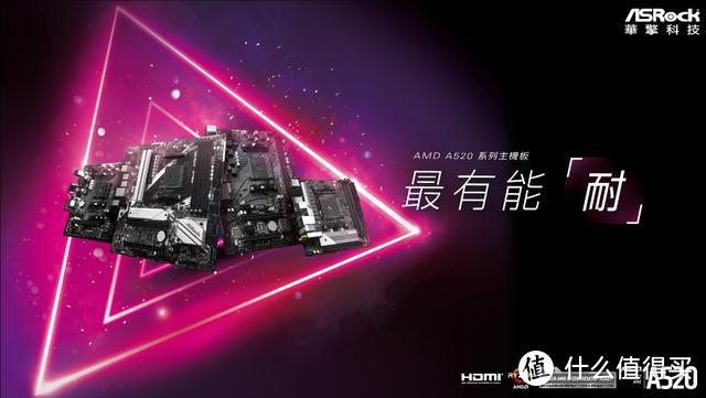 第三代Ryzen™桌上型处理器最佳拍檔ASRock正式发布A520系列主板