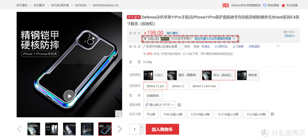 趁着有京东Plus会员专享价跟同事凑单入手了Defense决色iPhone系列手机壳，附开箱体验