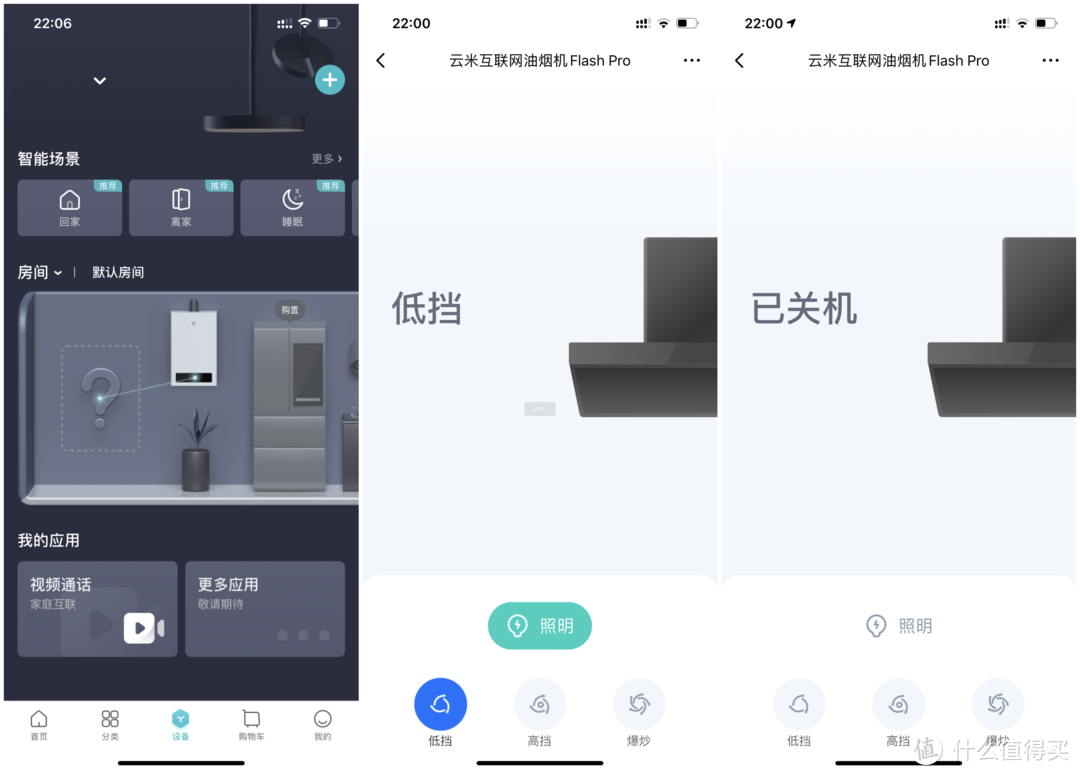智控、强风、安全-云米互联网烟灶套装Flash Pro体验