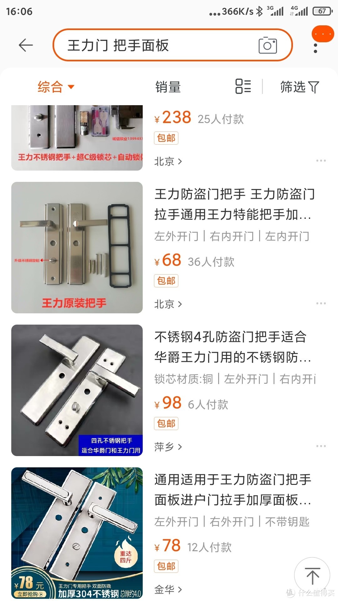 王力门换指纹锁小记