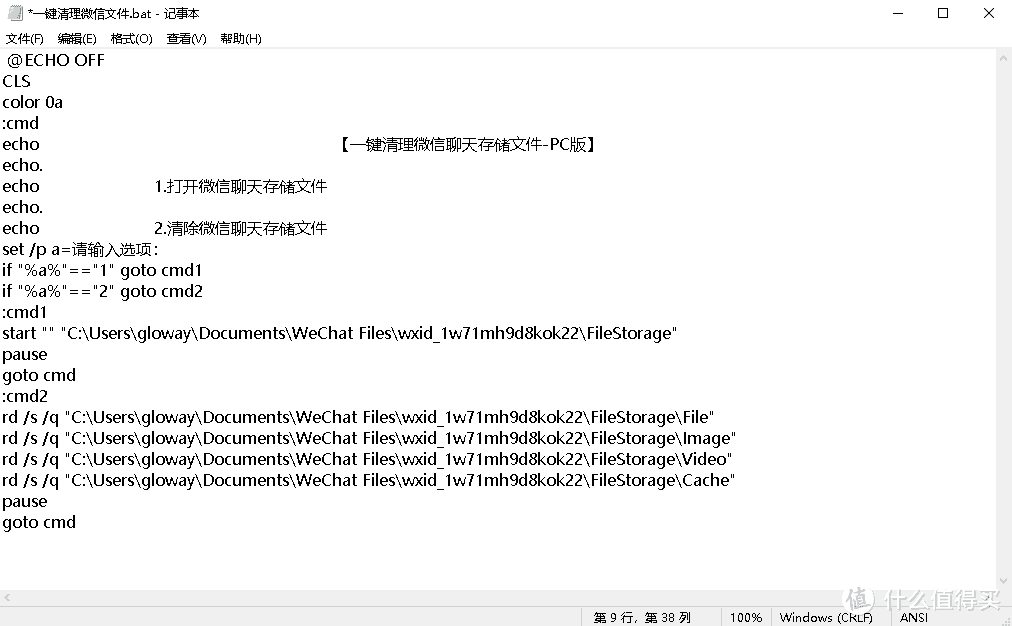 用WIN系统命令写个脚本，一键清理微信聊天存储文件，节约存储空间，保护隐私安全