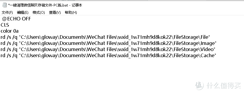 用WIN系统命令写个脚本，一键清理微信聊天存储文件，节约存储空间，保护隐私安全