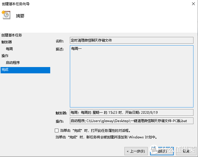 用WIN系统命令写个脚本，一键清理微信聊天存储文件，节约存储空间，保护隐私安全