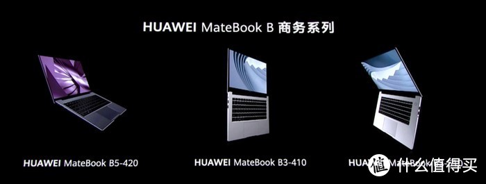 华为发布MateBook B系列三款商务本，搭酷睿第十代，2K IPS屏、最长14.7小时续航