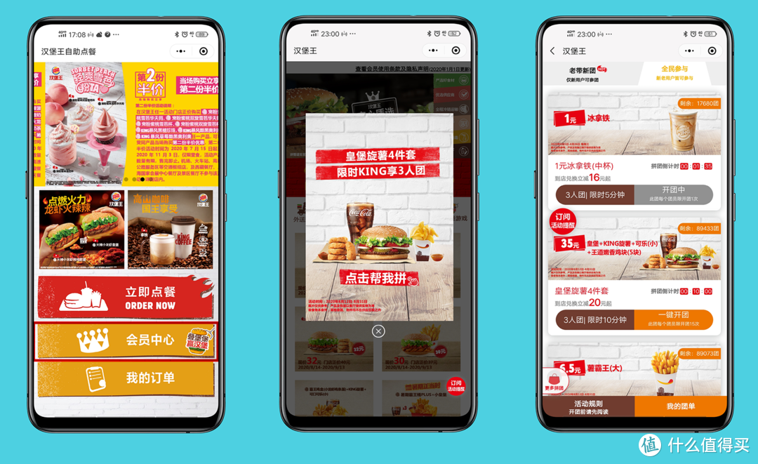 KFC 麦当劳 汉堡王 三家优惠大盘点，哪家好吃又优惠