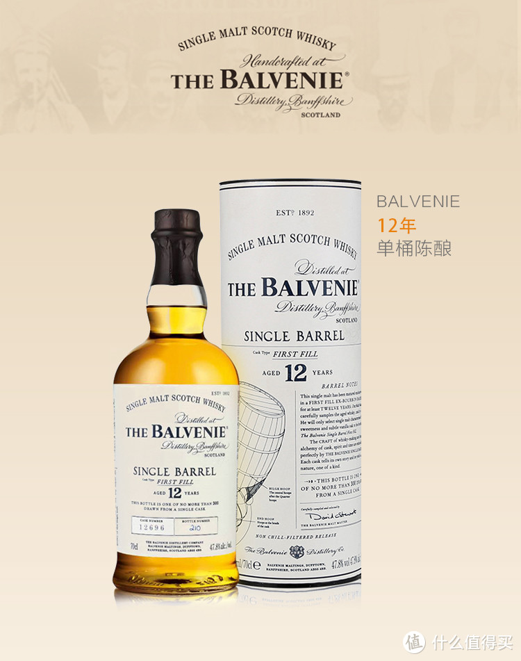 Balvenie 12年单一波本桶威士忌