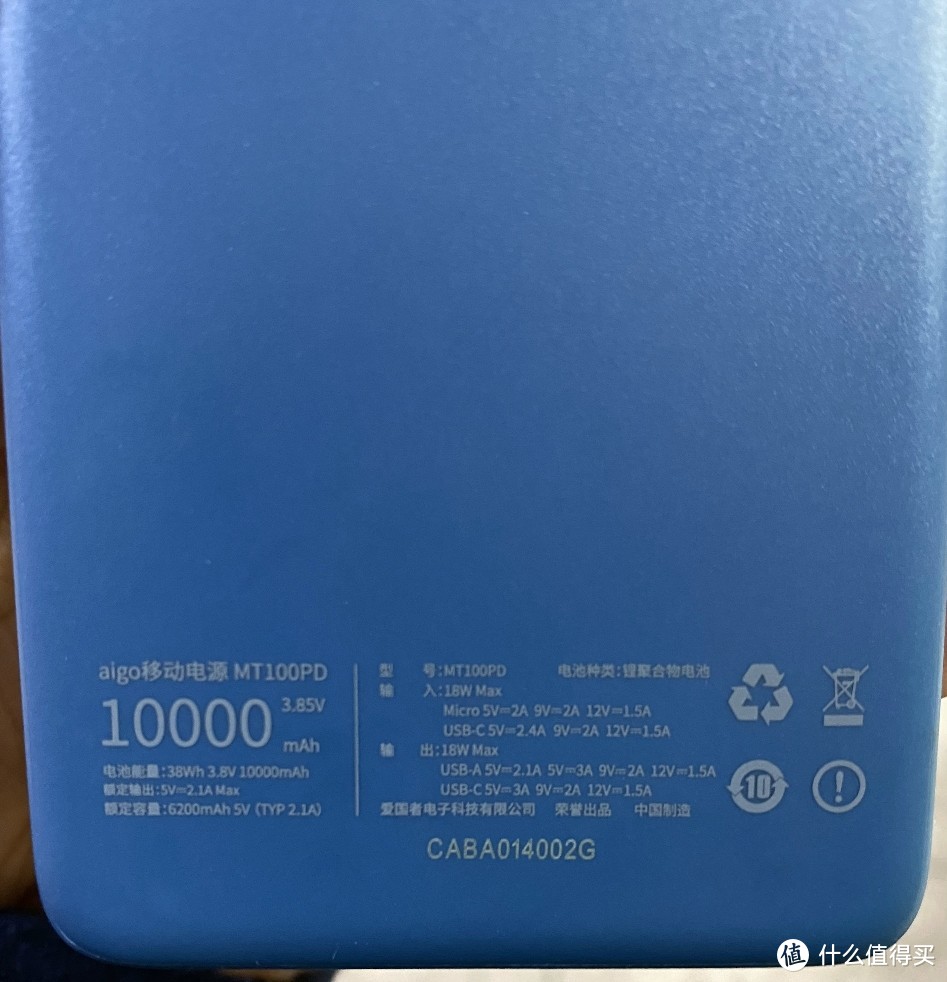 爱国者aigo MT100PD移动电源（蓝色）评测