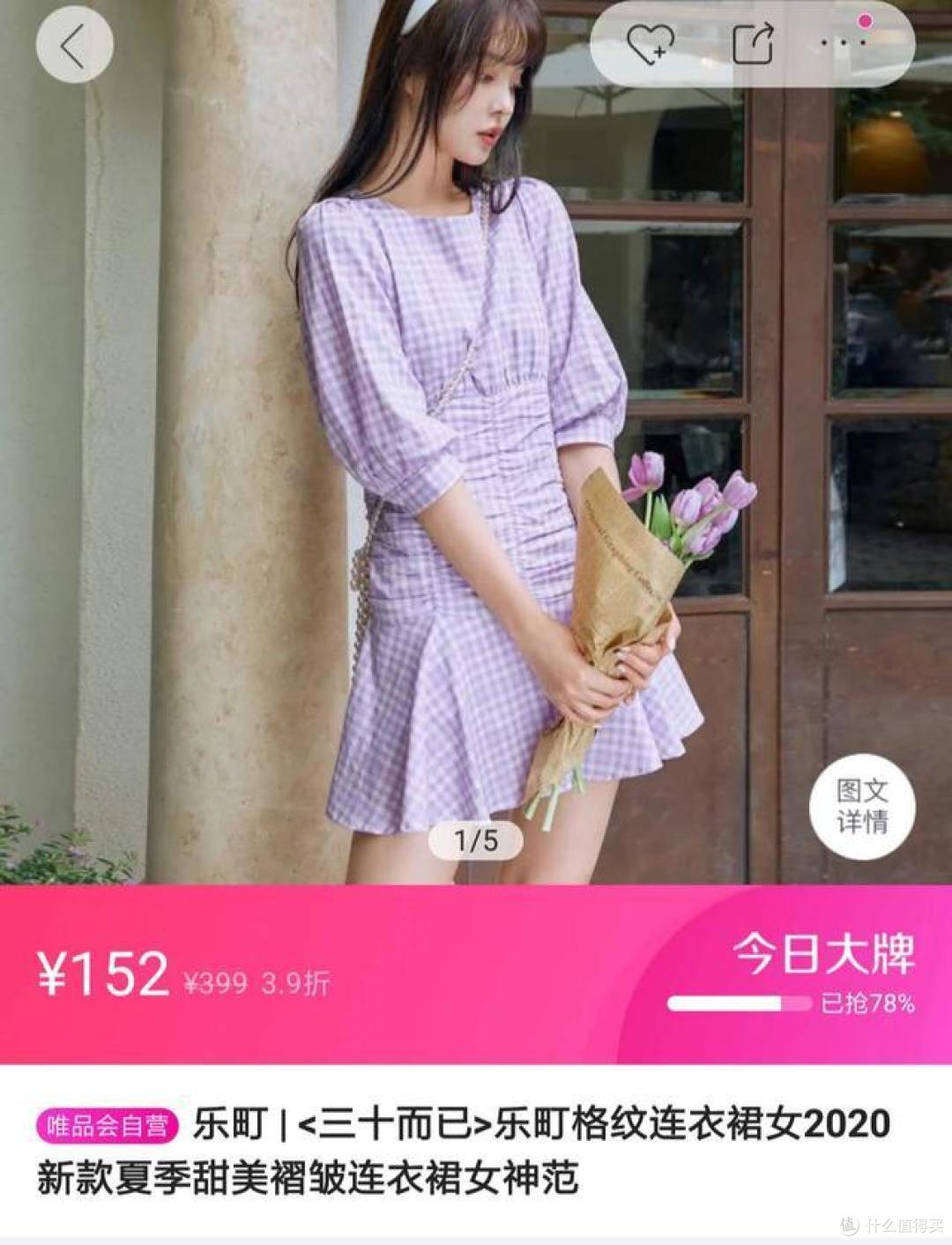 斩男甜系穿搭连衣裙 唯品会衣服便宜的原因？