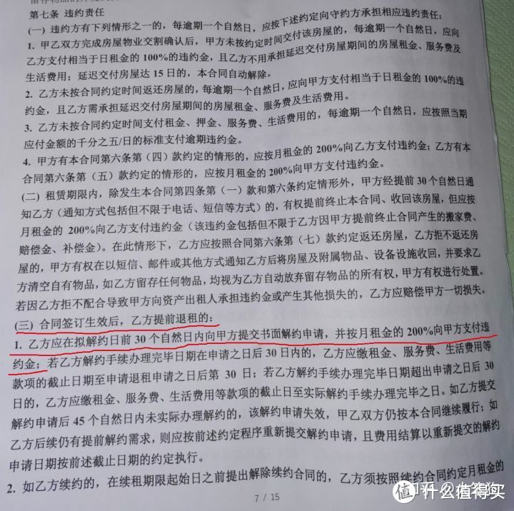 一二三线长租公寓里最深的坑被我踩到了