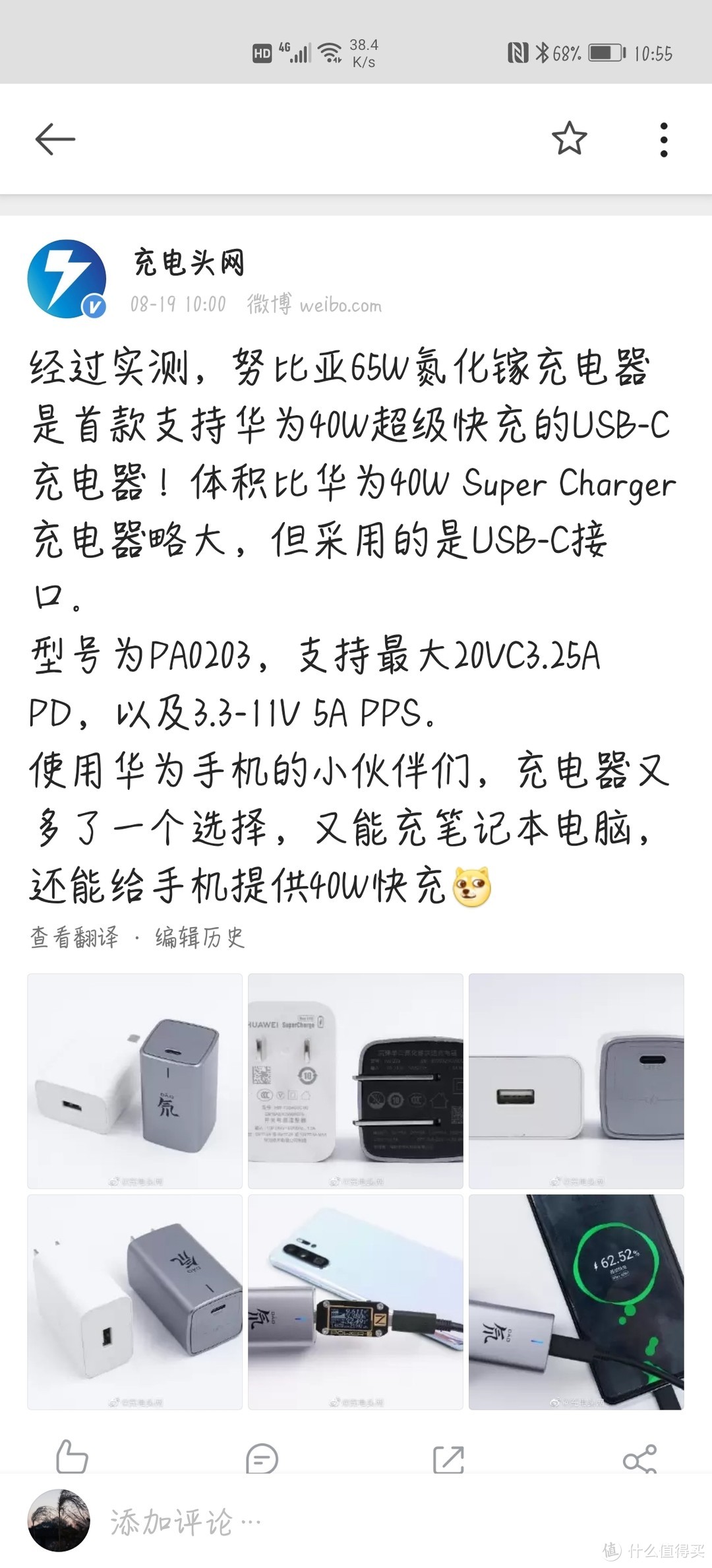 努比亚65w 真的支持华为超级快充吗？