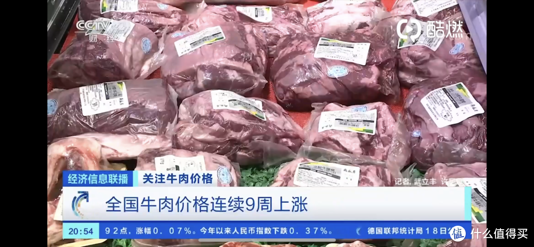 牛肉价格连续9周上涨