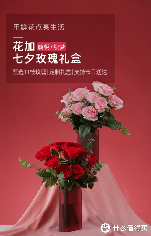 七夕怎么少得了玫瑰花：FLOWERPLUS花加上新七夕节玫瑰鲜花礼盒