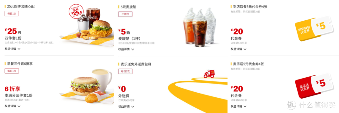 KFC 麦当劳 汉堡王 三家优惠大盘点，哪家好吃又优惠