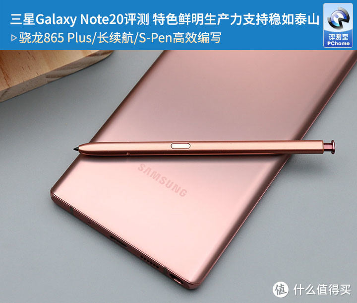 三星Galaxy Note20评测 特色鲜明生产力支持稳如泰山