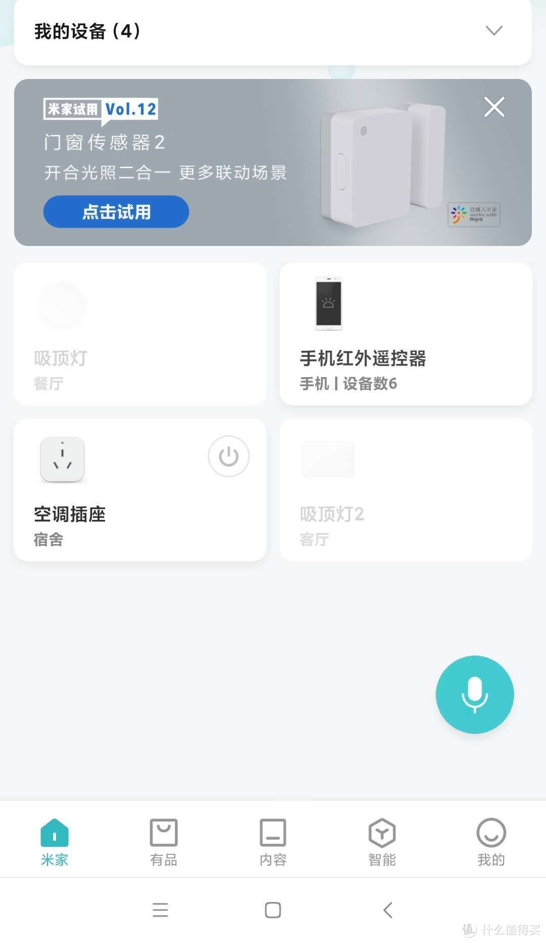 智能灯具，Yeelight易来初心套装