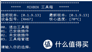 二手红米ax5 路由器  折腾笔记 -- 登录SSH/备份SN/安装MIXBOX