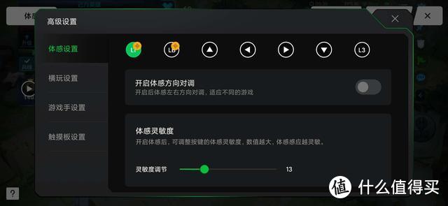 LT和LB的体感灵敏度建议设置为13和27