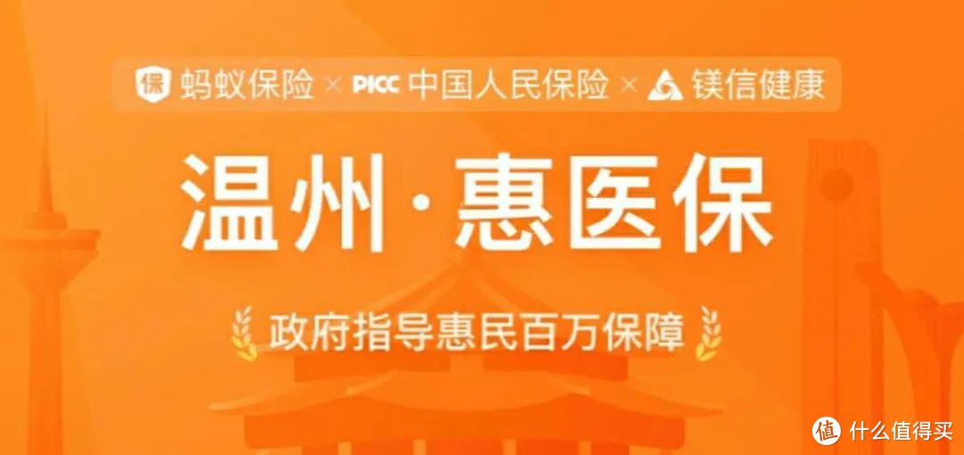 温州惠民保险测评：一年59元保200万，真香！