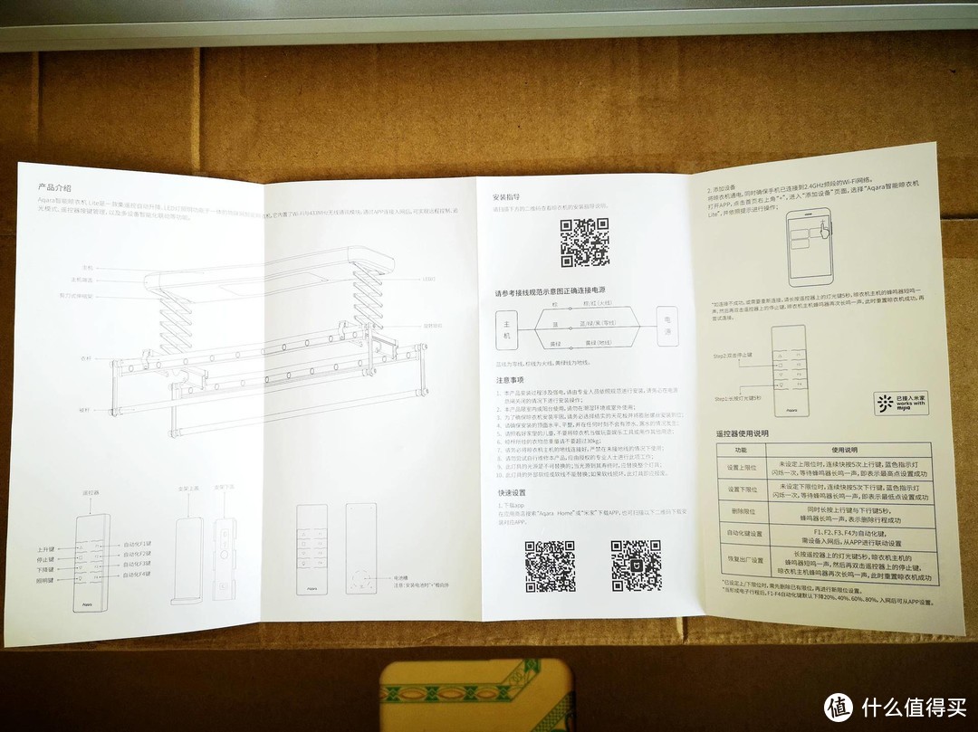 绿米Aqara 智能晾衣机Lite|享受现代智能生活，晾晒变得更简单