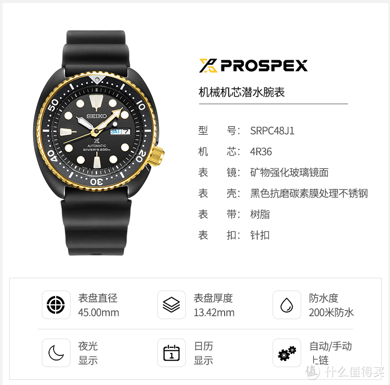 PROSPEX 系列 SRPC48J1