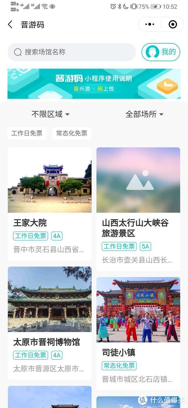 山西A级景区工作日全部免费，那该如何预约？全网实操全攻略在此