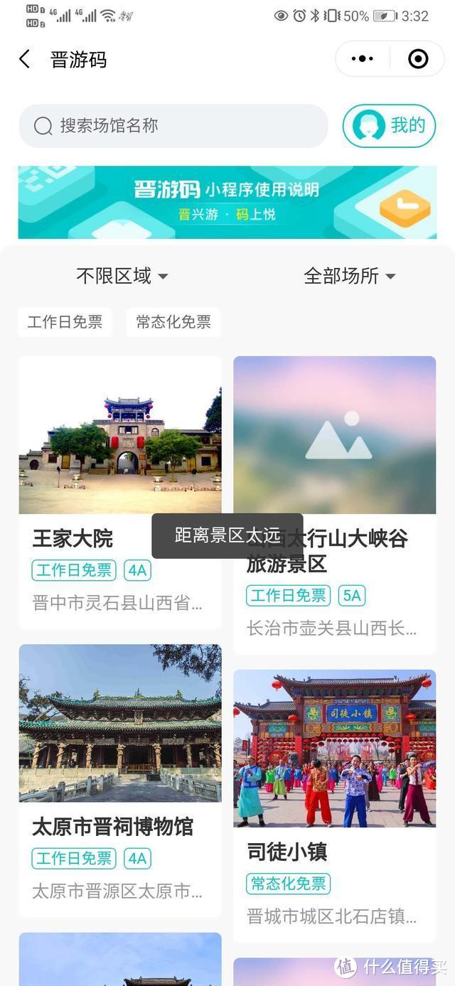 山西A级景区工作日全部免费，那该如何预约？全网实操全攻略在此