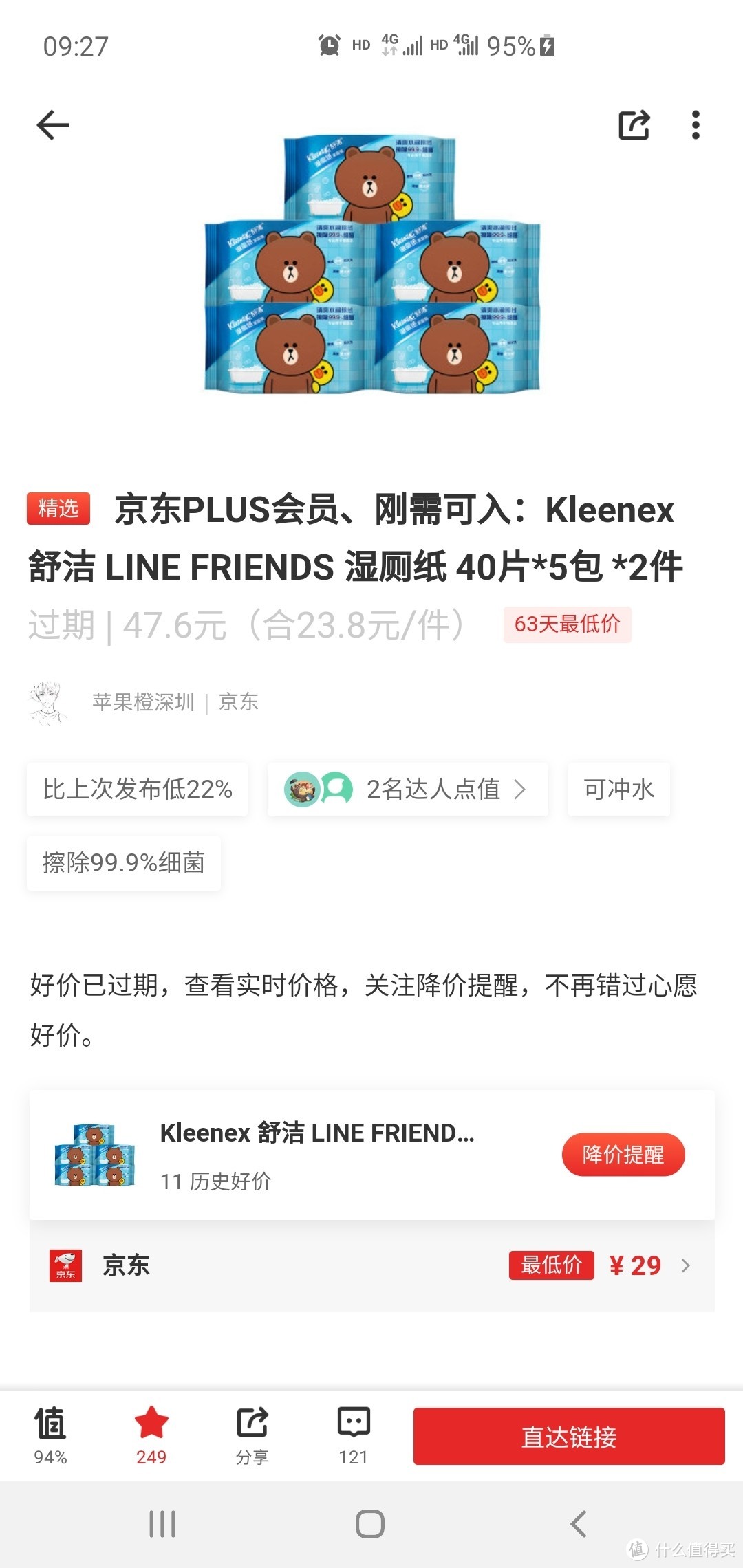 京东四块七一包入手的舒洁 LINE FRIENDS 湿厕纸40片 开箱