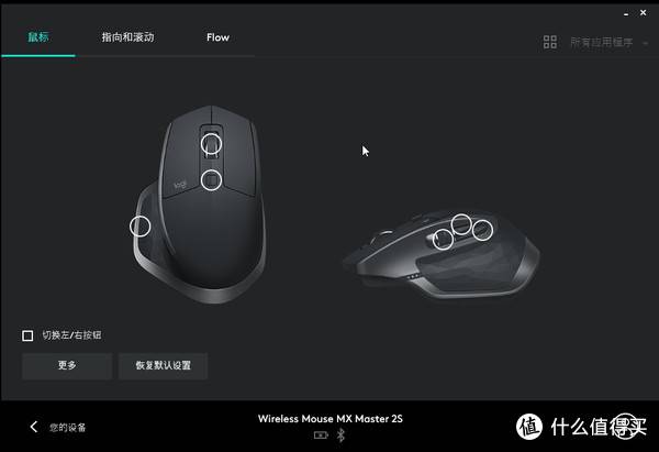 电脑小白硬件系列篇十五：壳都懒得换？罗技MX Master 2S对比初代Master