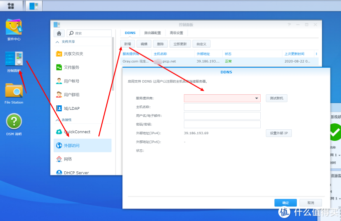 Nas部署指南群晖篇五 外网访问教程及远程办公套件介绍 Nas存储 什么值得买 Nas部署指南群晖篇五 外网访问教程及远程办公套件介绍 Nas存储 什么值得买