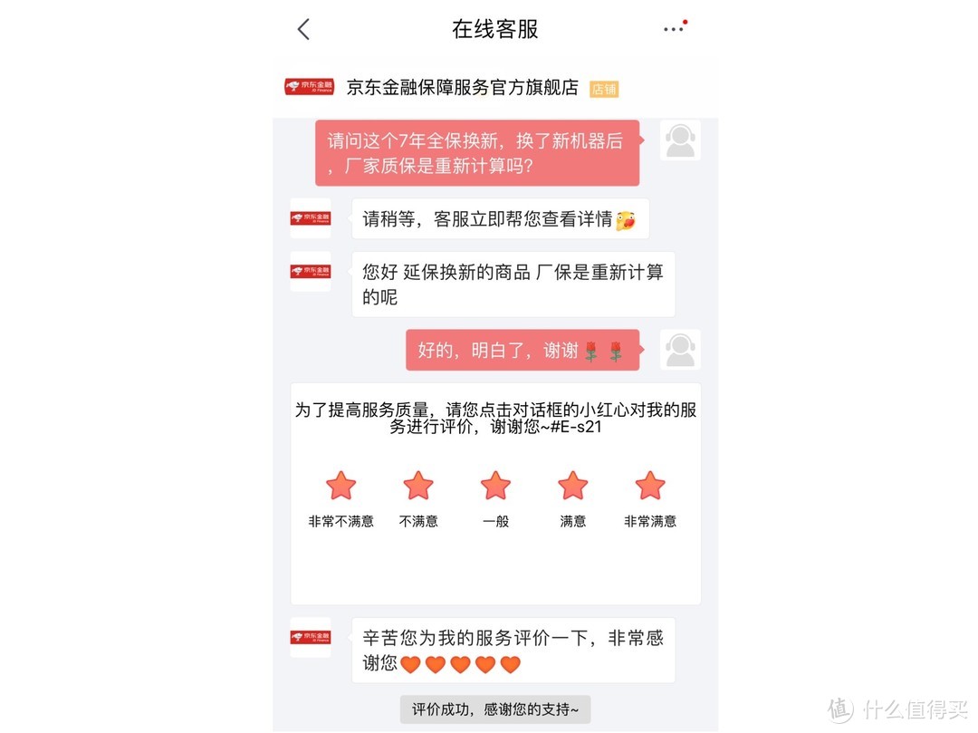 ↑客服确认，使用全保换新后，厂家质保会重新计算