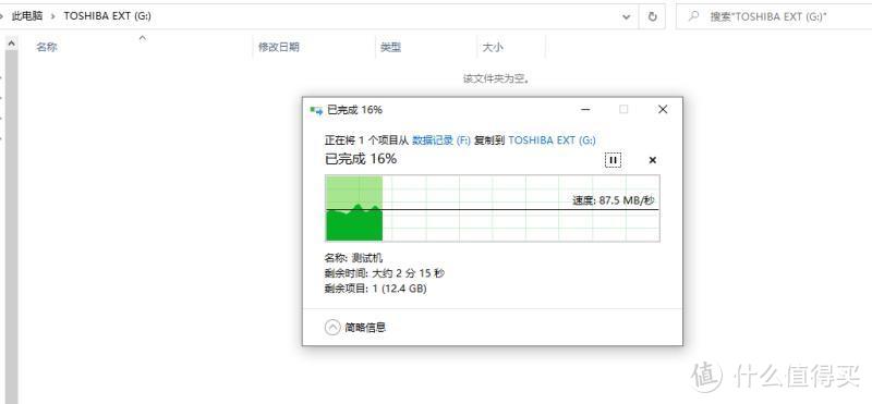 USB3.0下拷贝速度