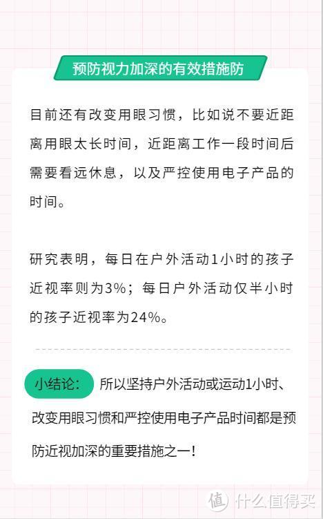 近视不可怕，防控姿势立马get！